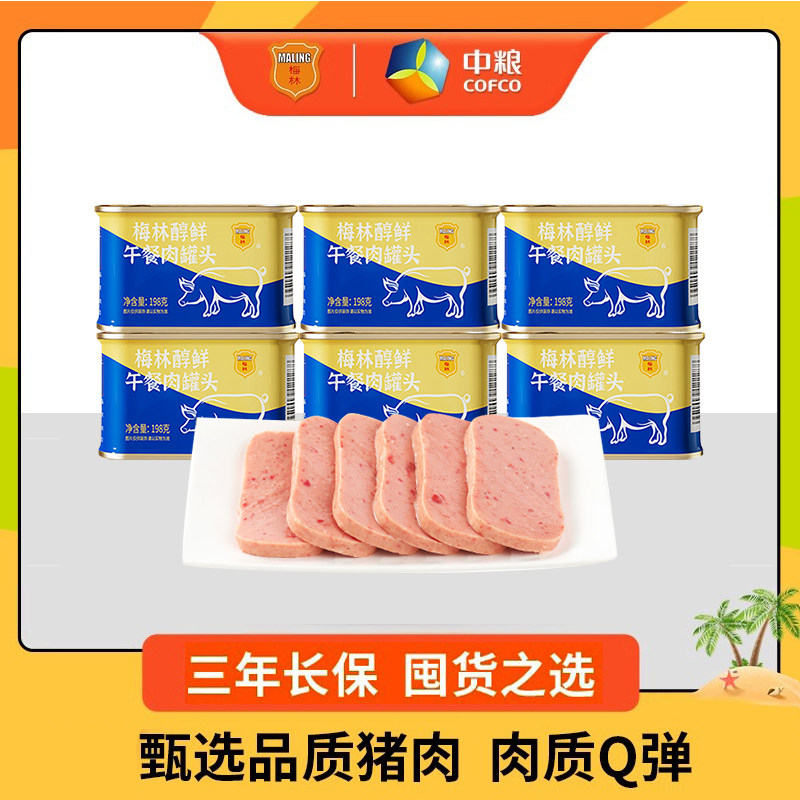 中粮梅林醇鲜午餐肉罐头198g即食泡面涮火锅搭档烧烤露营户外