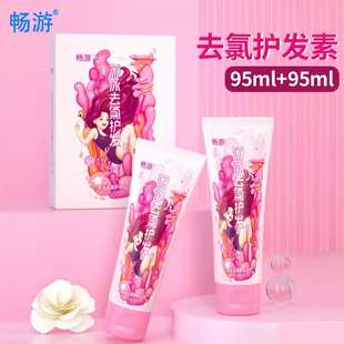 畅游 游泳专用 去氯护发素 去除余氯 改善毛躁 顺滑不打结 礼盒装