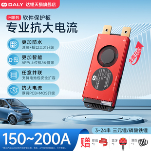 达锂3-24串12/24/48V/60V150A-200A大电流三元磷酸铁锂电池保护板