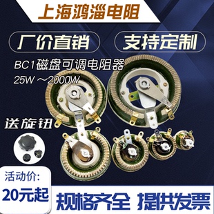 BC1大功率圆盘可调电阻瓷盘滑动器25W50W100W150W300W500瓦送旋钮