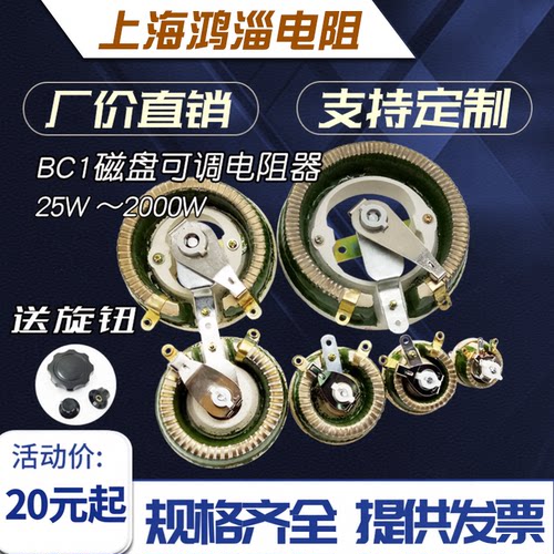 BC1大功率圆盘可调电阻瓷盘滑动器25W50W100W150W300W500瓦送旋钮