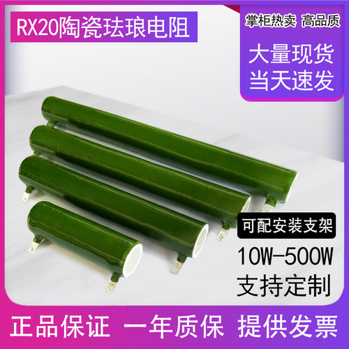 RX20ZG11陶瓷放电线绕被釉电阻10W20W25W30W50W75W100W150W200W