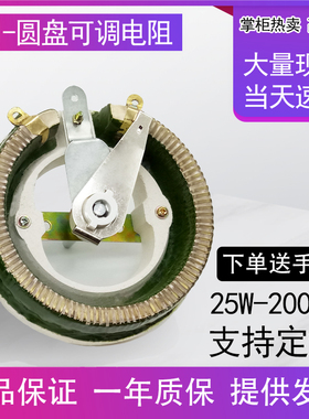 BC1大功率圆盘可调电阻瓷盘滑动器25W50W100W150W300W500瓦送旋钮