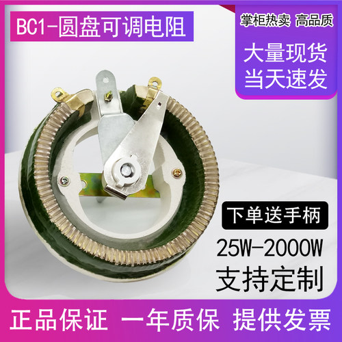 BC1大功率圆盘可调电阻瓷盘滑动器25W50W100W150W300W500瓦送旋钮