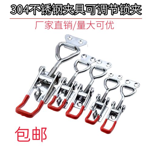 304不锈钢夹具可调节锁扣锁夹搭扣箱扣快速压紧器门栓肘夹