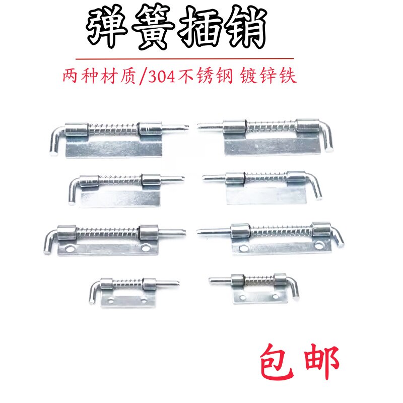 铁皮弹簧插销CL225-1-2-3-4大中小平板铰链焊接不锈钢内门轴M456