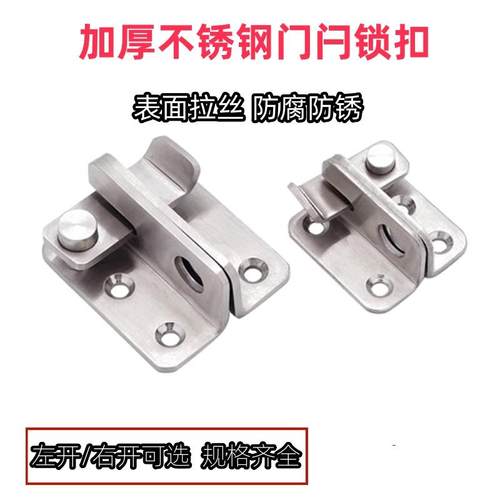 加厚不锈钢明装门栓卡扣插销