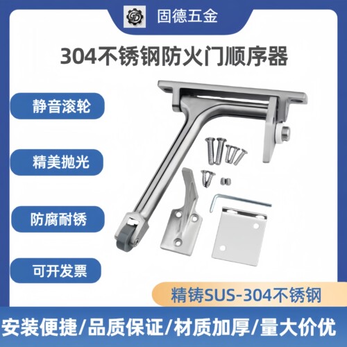 304不锈钢顺位器双开门
