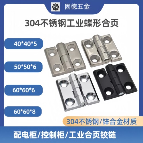 304不锈钢合页配电箱控制箱加厚