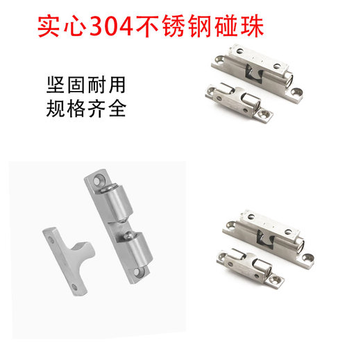 碰珠不锈钢碰锁门碰珠