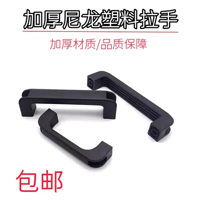 尼龙小拉手塑料工业把手铝合金
