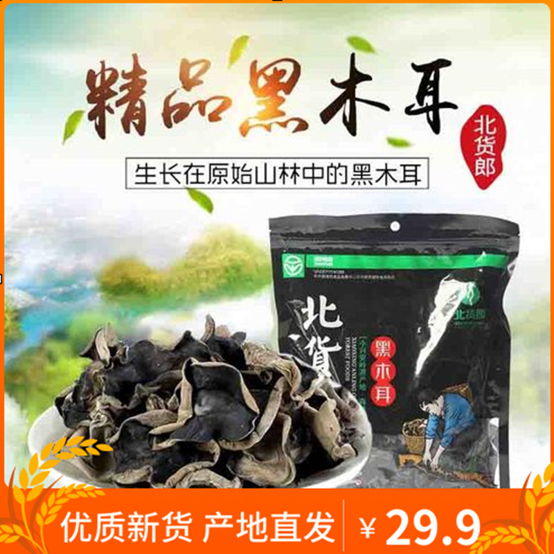 ľ¶ú¸É»õ 250g°üÓʱ±»õÀɺÚľ¶úÒ»¼¶ÂÌɫʳƷ·ÇÒ°Éú¶«±±ÌزúɽÕä