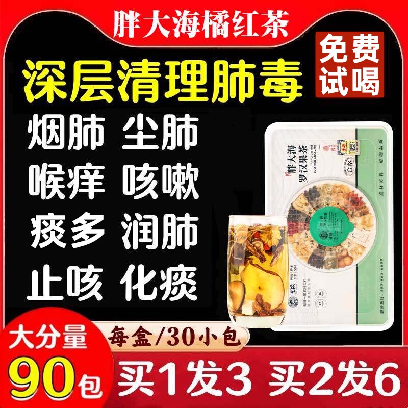 罗汉果茶清肺化痰止咳护嗓润喉茶嗓子哑声音嘶哑润肺养肺清肺茶