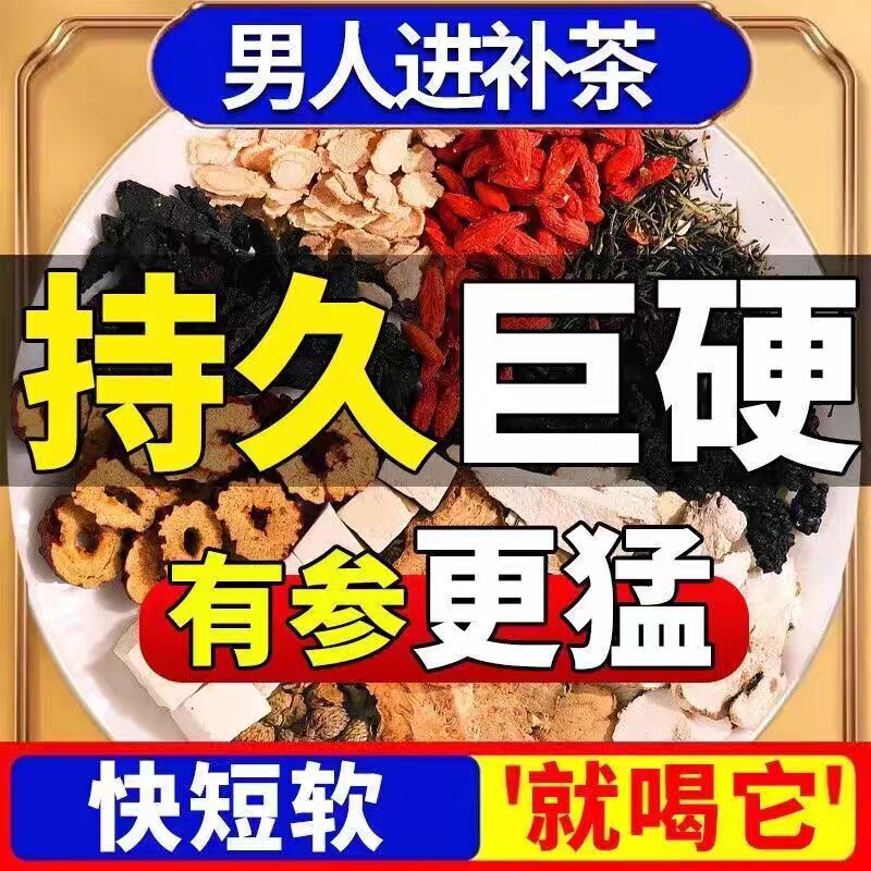 十全大补茶枸杞茶男肾补精枸杞桂圆桑葚肾补搭八宝茶男士持久养肾