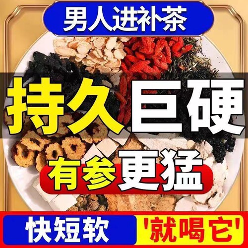 十全大补茶枸杞茶男肾补精