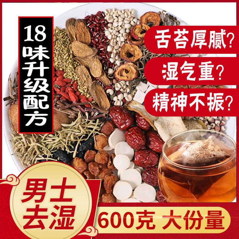 去湿气排毒祛湿茶男性除湿茶健脾养胃去湿气排体内湿寒官方旗舰店