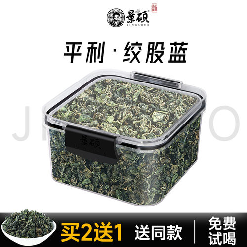 两盒装绞股蓝茶叶官方正品旗舰店