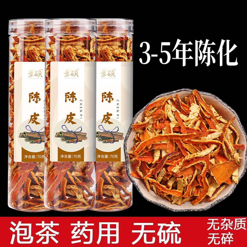 广东新会陈皮茶泡水喝的陈皮丝中药材橘子皮干泡水官方旗舰店