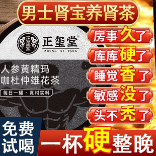 养生养肾正品 五宝茶男士 持久养肾桑葚枸杞桂圆茶男肾补精茶叶男士