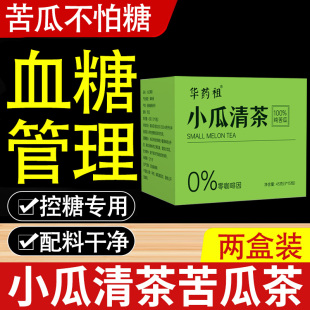 小瓜清茶苦瓜茶袋泡茶血糖管理养生茶泡水喝 小瓜清茶 两盒装