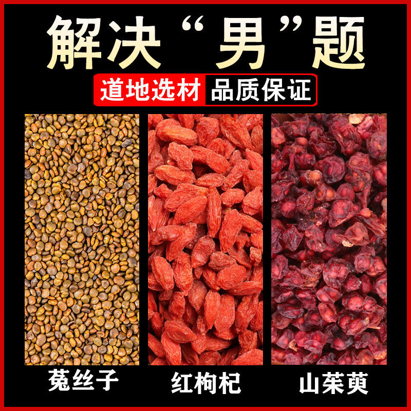山茱萸中药材正品搭菟丝子沙苑子男肾组合泡茶泡水喝的野生山茱萸