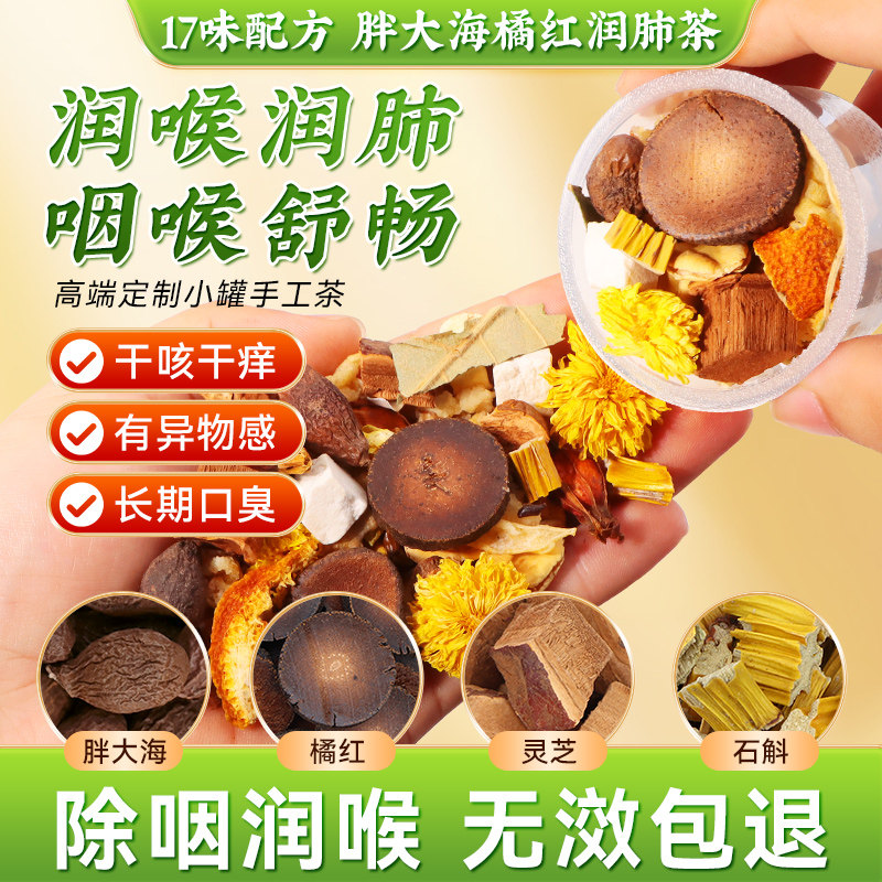 胖大海罗汉果炎咽茶正品旗舰店清肺化肺痰止喉咳润喉清肺养肺润肺