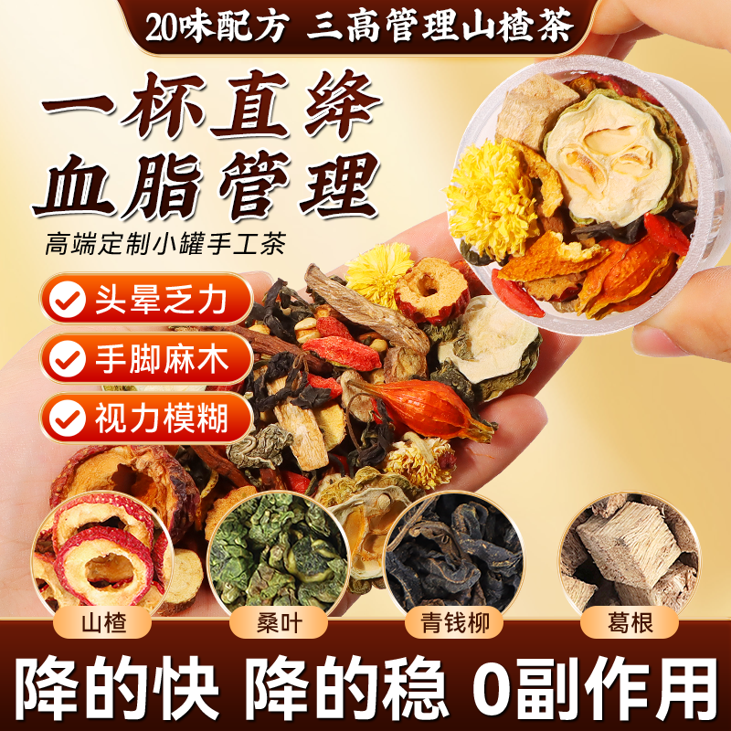 血脂三高山楂泽泻茶官方正品旗舰店稳定降理茶山楂茶血压血脂血糖,传统滋补营养品,葛根,淘宝优惠券,粉丝福利购,淘宝优惠卷