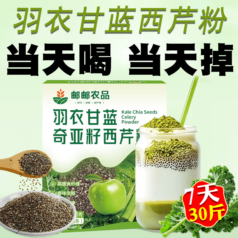 女士肥减专用代餐羽衣甘蓝奇亚籽西芹粉官方旗舰店代餐肥减餐食品
