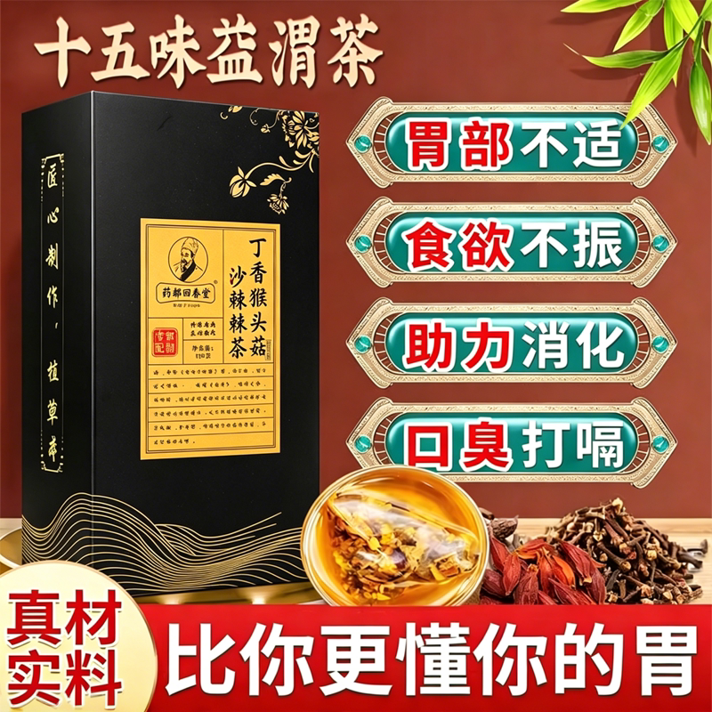 猴头菇丁香沙棘茶养胃茶调理肠胃口臭胀胃气不消化胀腹官方旗舰店