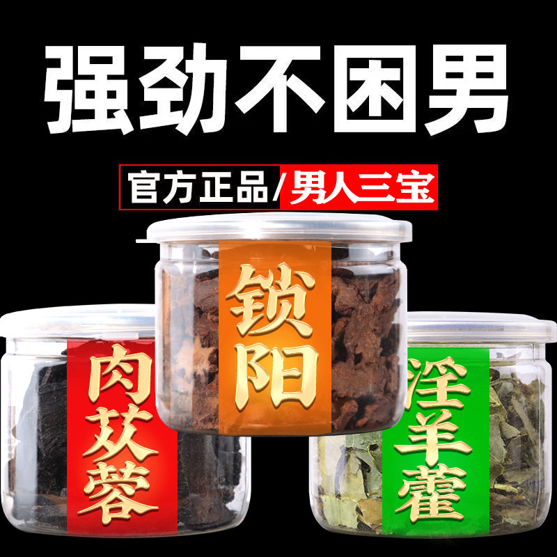 肉苁蓉锁阳淫羊藿五宝茶中药材泡茶男性养肾泡茶料固精正品旗舰店