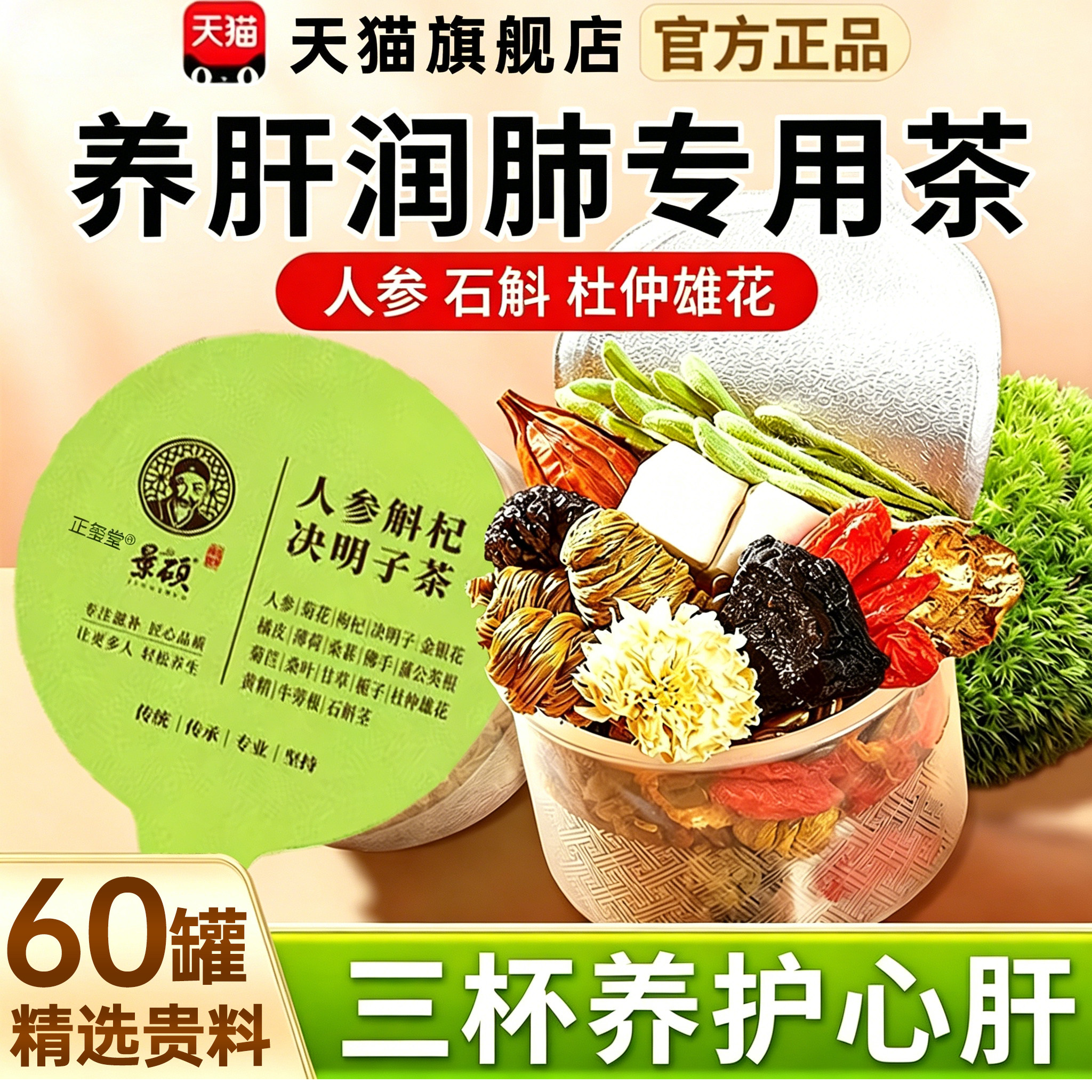 人参石斛灵芝菊花枸杞茶润肺护肝茶正品官方旗舰店养肝护肝养生茶