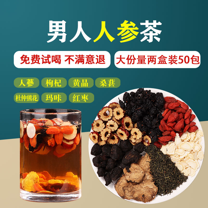 人参五宝茶男人持久养肾清肝养肝肾精茶男性肾补品护肾八宝养生茶