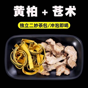 黄柏苍术中药材泡水下体潮湿下焦男性敏感调理二妙散黄柏苍术组合
