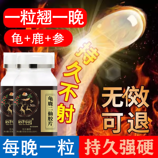龟鹿二仙胶调理男士补精强肾养生茶包龟鹿二仙丸男性滋补官方正品