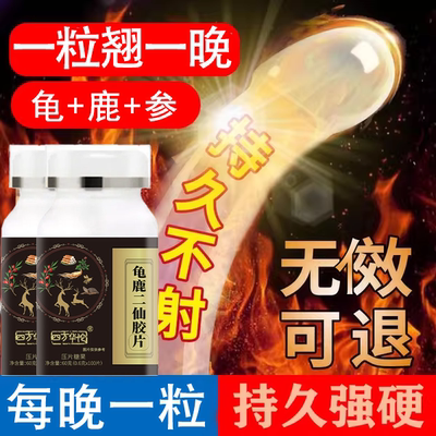 龟鹿二仙胶调理男士补精强肾养生茶包龟鹿二仙丸男性滋补官方正品