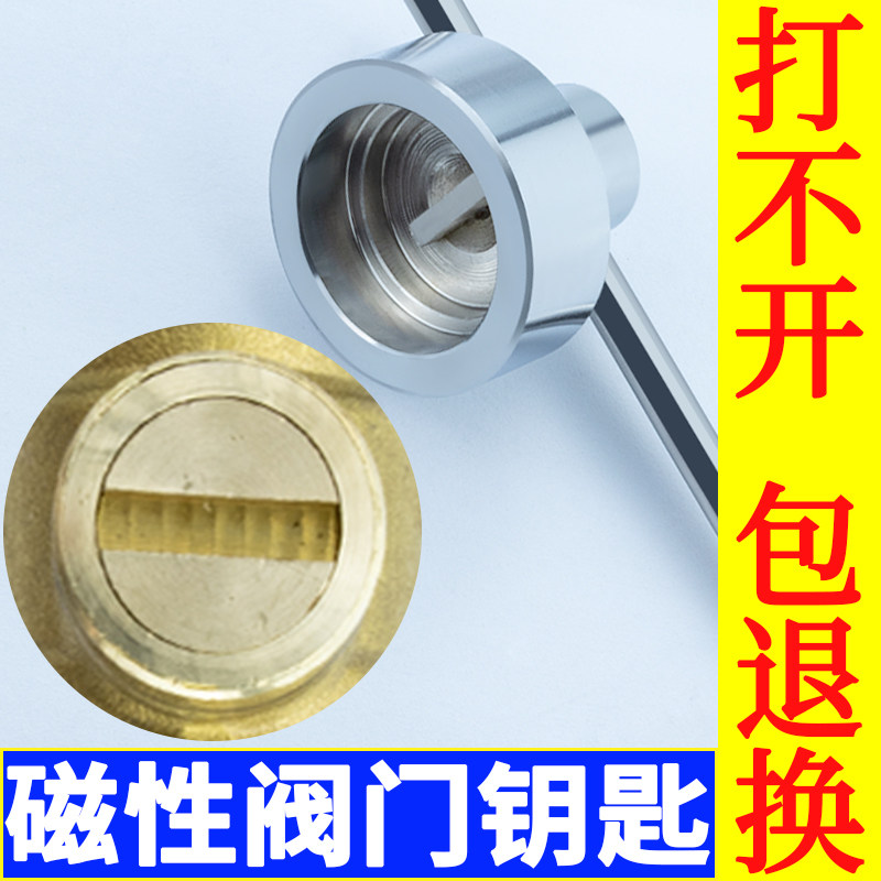 通用水表钥匙暖气阀门开关磁性锁