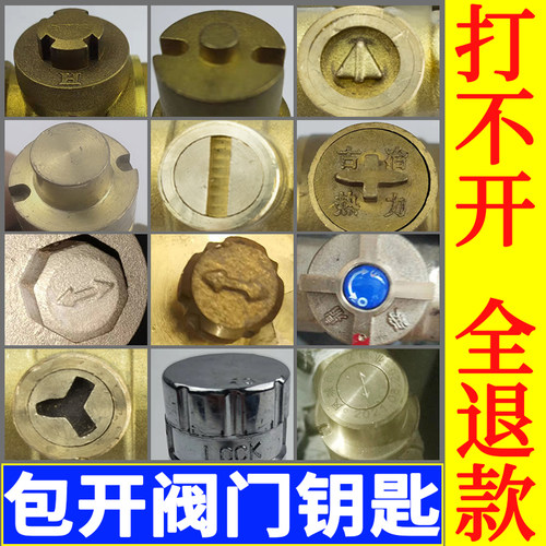 【万能包开】暖气自来水阀门钥匙