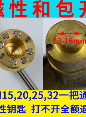【包开包退】水表前阀门开关钥匙
