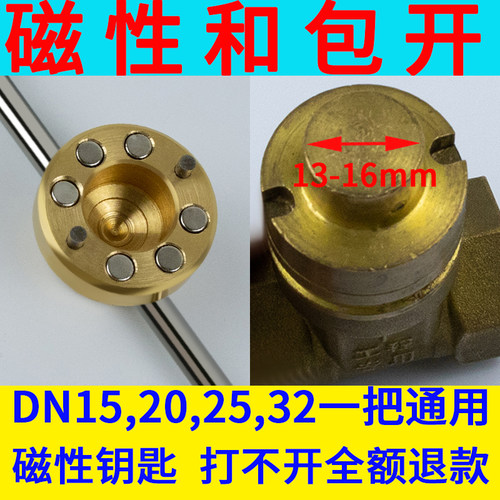 【包开包退】水表前阀门开关钥匙
