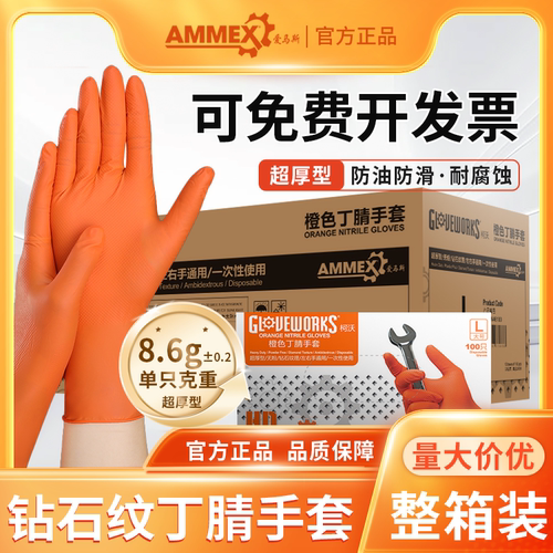 箱装AMMEX/爱马斯GWON一次性橙色丁腈手套耐磨防水防油/每盒100只
