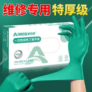 安可佳特厚一次性手套丁腈食品级餐饮实验室橡胶乳胶加厚耐用耐磨