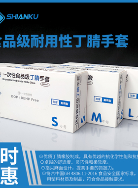 食安库加厚耐用一次性蓝色丁腈手套无粉橡乳胶食品级防护防水家用