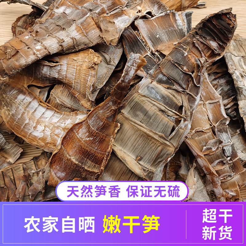 干笋干货湖南特产嫩笋尖原味无硫烟笋农家手工自晒竹笋无添加冬笋