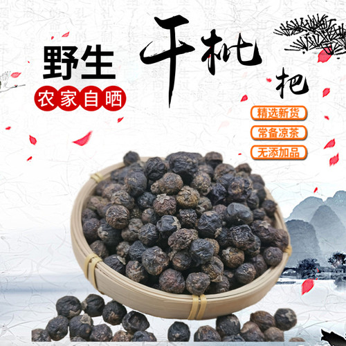 湖南衡阳农家自晒野生原味枇杷干
