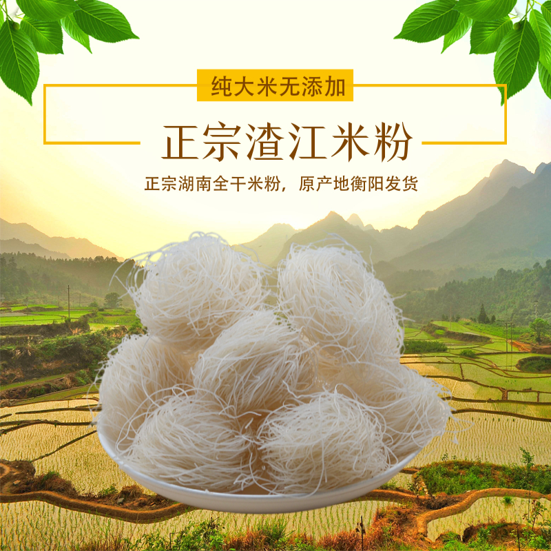 衡阳农家手工全干渣江米粉宽米面