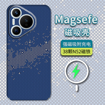 Magsafe磁吸适用华为P70Pro手机壳新款凯夫拉碳纤维纹硬壳P70超薄亲肤磨砂镜头大孔60全包个性创意夜光保护套