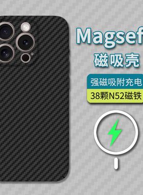 Magsafe磁吸适用新款苹果17Promax黑色碳纤维纹手机壳15亲肤磨砂14plus全包个性13创意16超薄防摔保护硬套