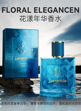 Laramide 花漾年华香水清新不腻调日常通勤朋友聚餐自带迷人香氛
