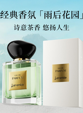 Laramide 雨后花园香水轻甜清新女士香水玉龙茶香调小众高级香氛