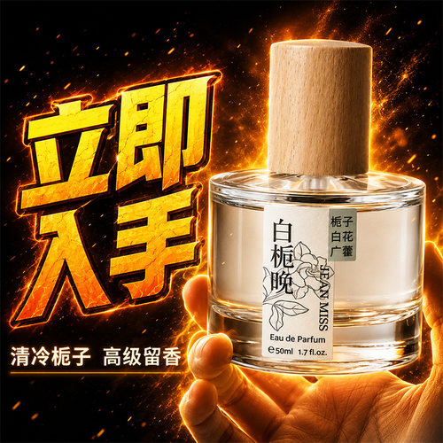 JEAN MISS女士香水持久留香栀子花香水茉莉花香水大牌香味perfume
